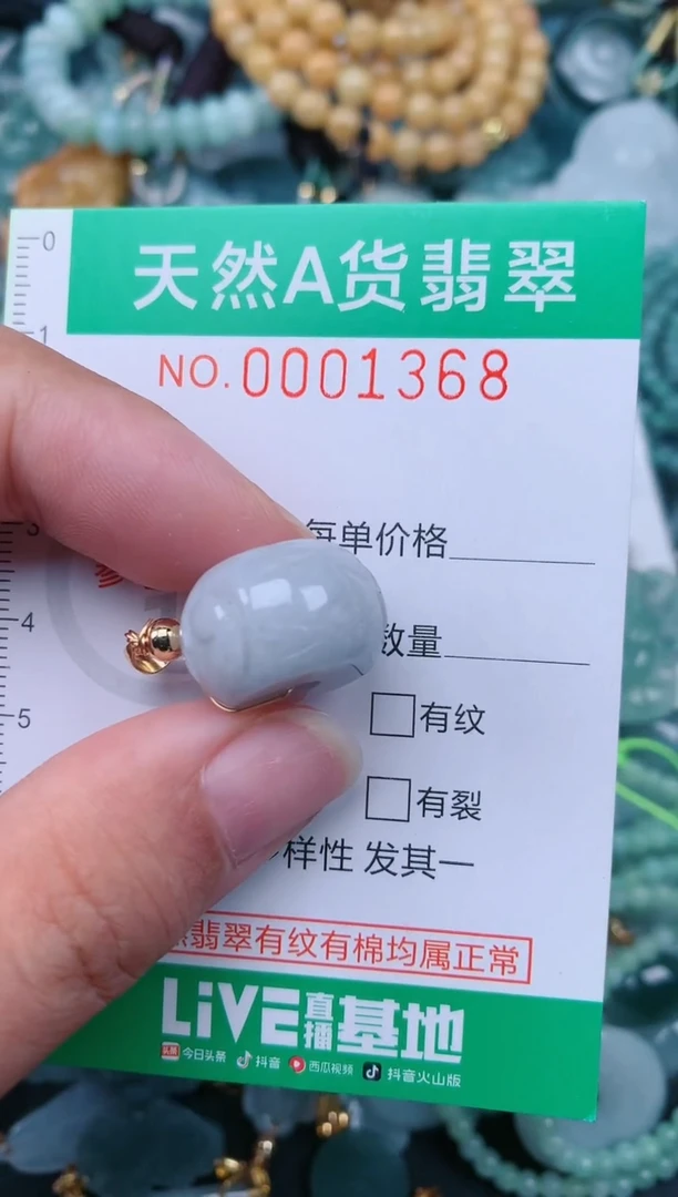 颈饰未镶嵌翡翠.0001368
