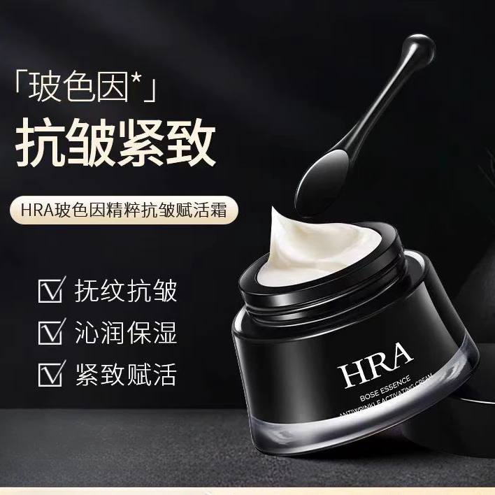 HRA玻色因紧致面霜