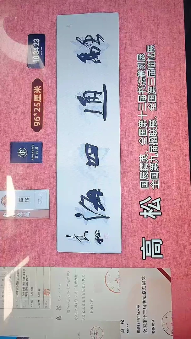书法300    高老师书法作品