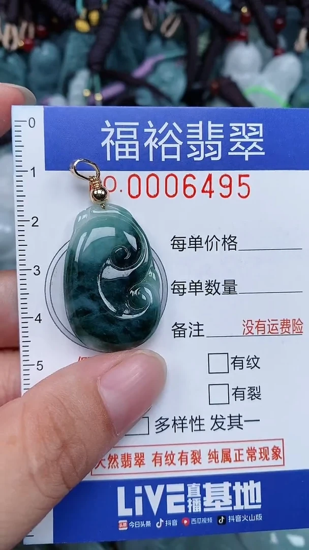 颈饰未镶嵌翡翠...0006495