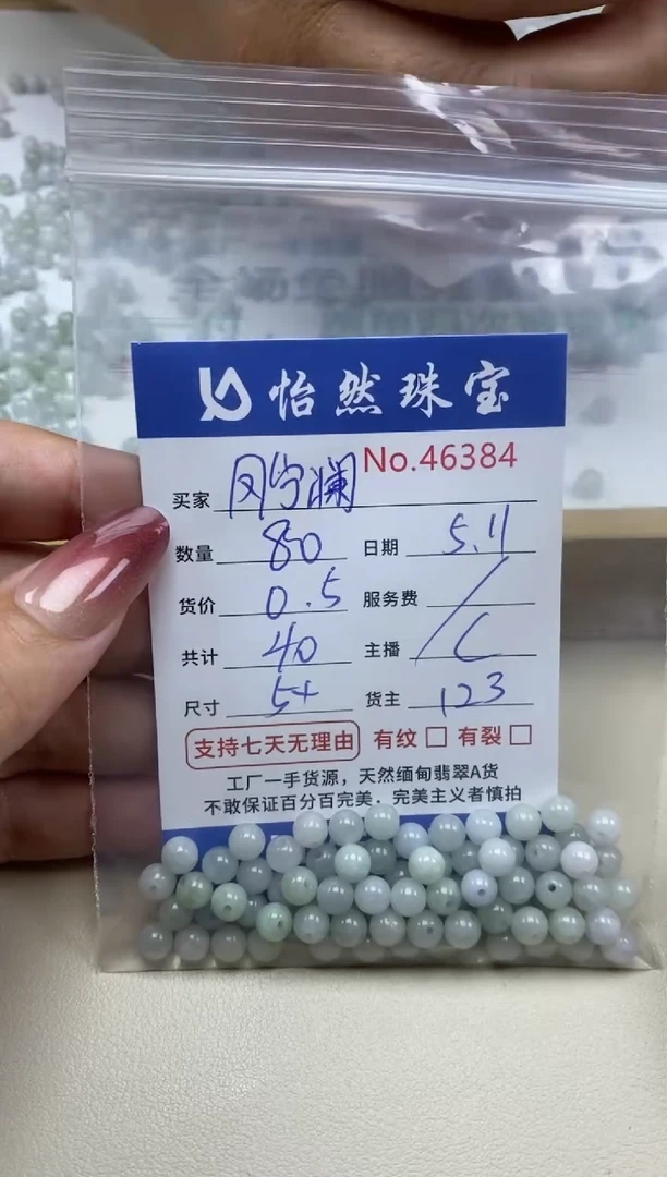 未镶嵌手串翡翠单：46384