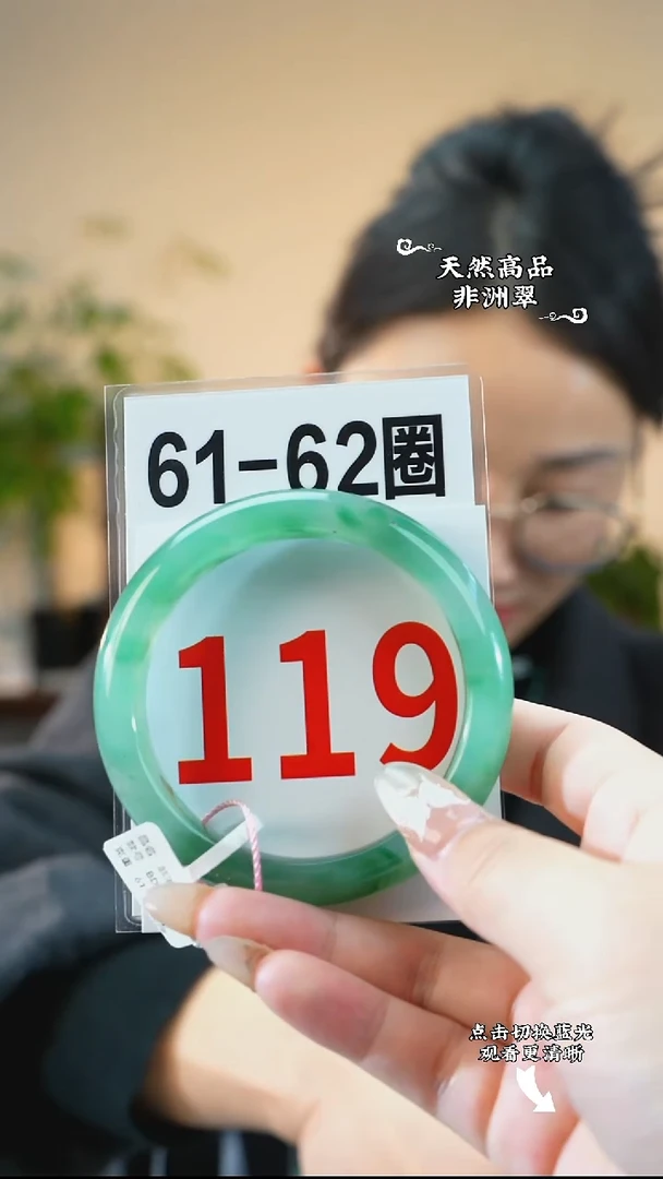 未镶嵌手镯石英质玉（非洲翠）6162