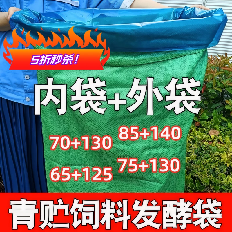 青储饲料发酵袋双层加厚青贮塑料袋编制袋养殖秸秆牧草牛草打包袋