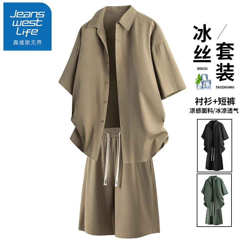 真维斯无界冰丝套装男士夏季薄款休闲短袖衬衫短裤搭配透气一整套