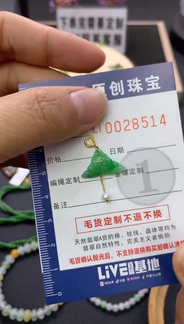 【闪购商品】翡翠颈饰18K金镶嵌翡翠净货28514