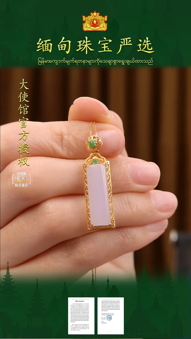 吊坠(赠链)18K金镶嵌翡翠 缅甸珠宝严选