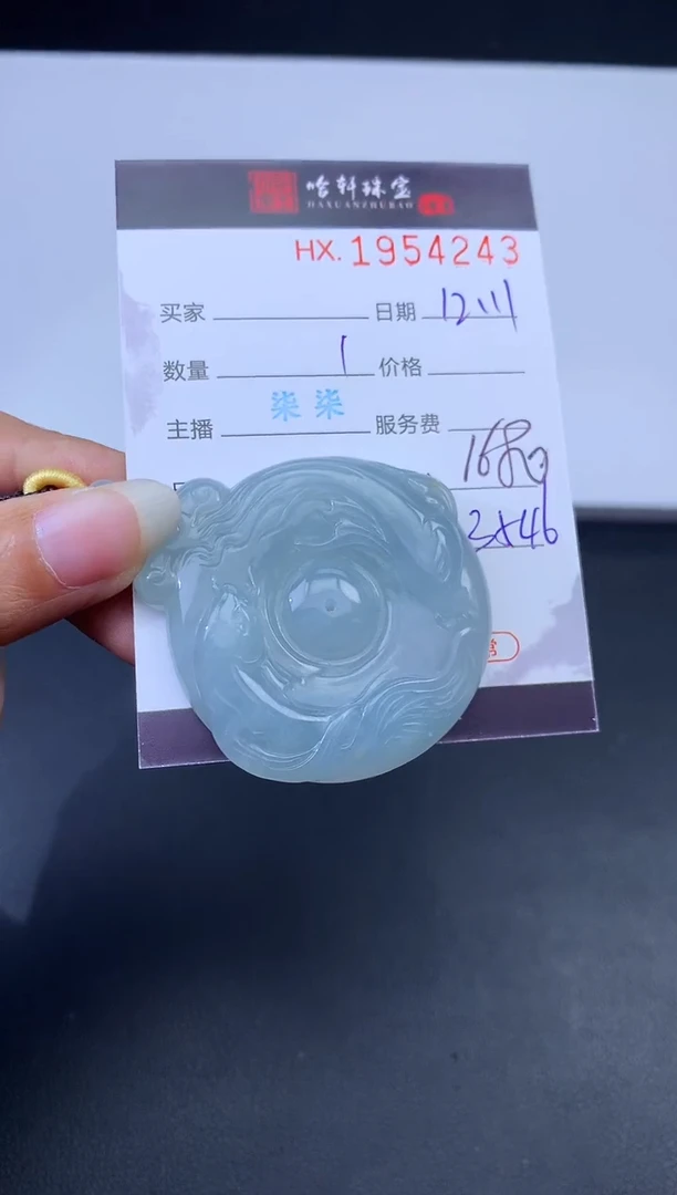 未镶嵌挂件翡翠哈轩 挂件1