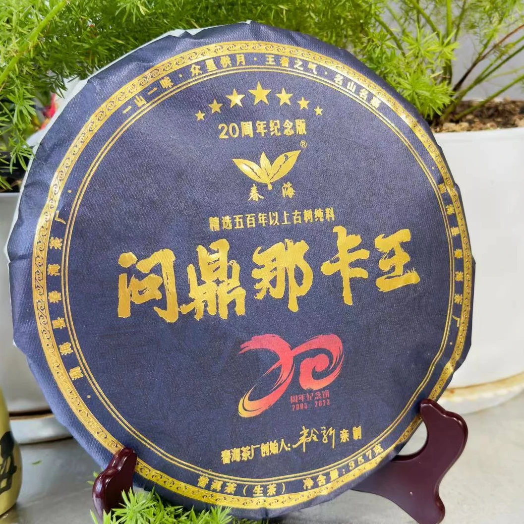 （军哥）CH七星问鼎那卡王古树普洱生茶357g/饼 生普