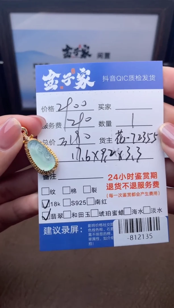 颈饰18K金镶嵌翡翠?**子-812135