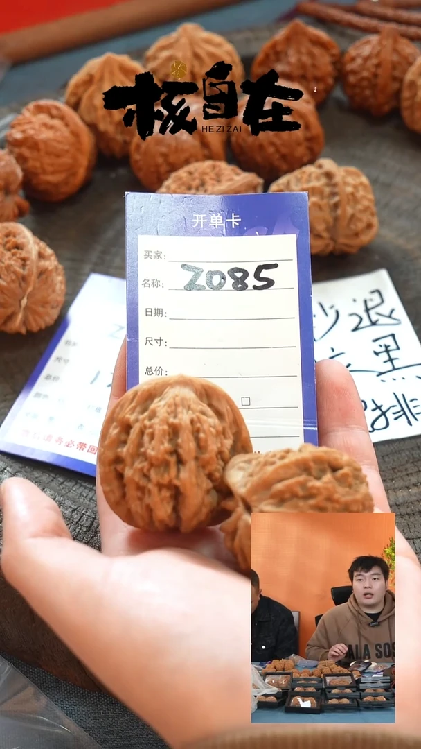 把件文玩核桃085
