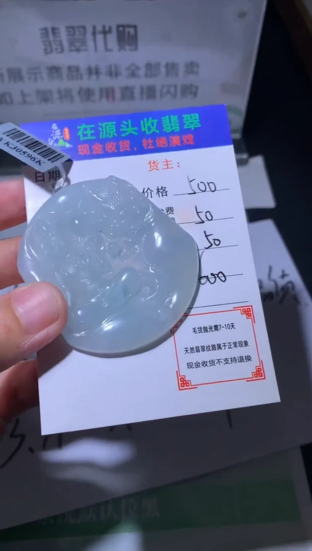 定制翡翠未镶嵌毛货-不退不换