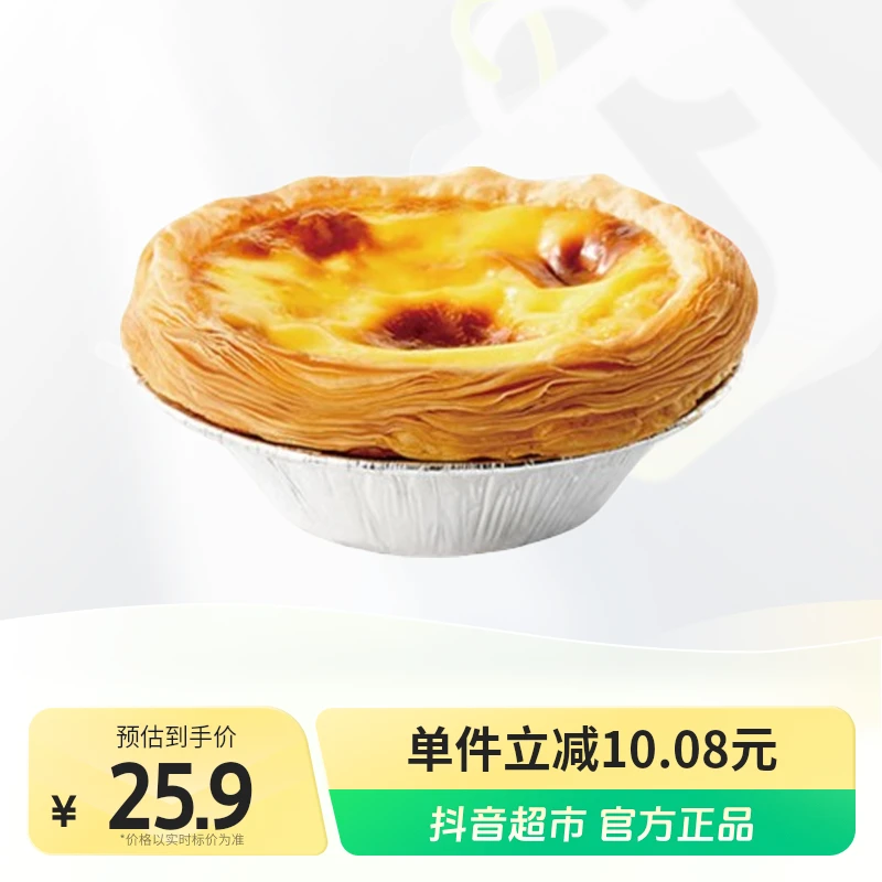 展艺葡式蛋挞皮51个×1盒空气炸锅食材冷冻半成品烘焙原料