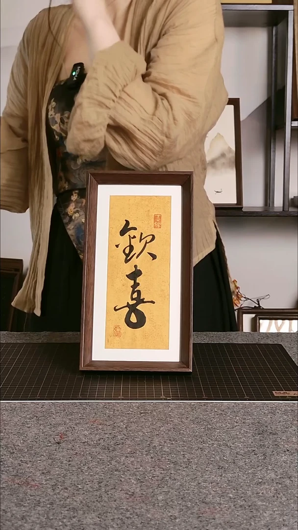 书法欢喜 尺寸25*13 编号08