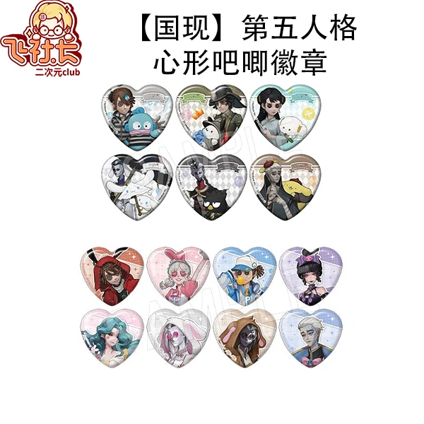 【盒混】第五人格三丽鸥系列心形吧唧徽章