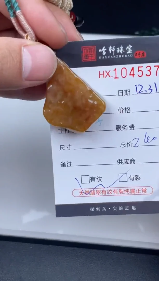 吊坠(不含链)未镶嵌翡翠哈轩  挂件1（有纹有裂）