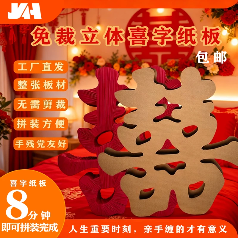 手缠喜字婚礼喜字瓦楞纸板结婚装饰大号喜字立体婚礼摆件