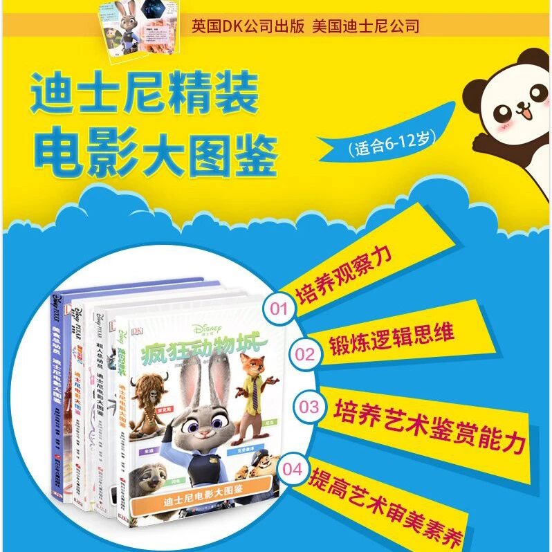DK迪士尼电影大图鉴:超人总动员+美食总动员+疯狂动物城等（4册）