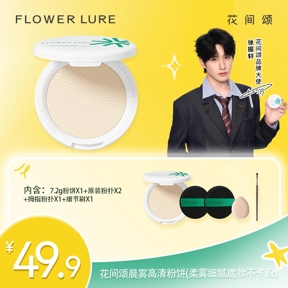 【经典粉饼】花间颂经典柔焦蜜粉饼7.2g控油定妆补妆干油皮持久zbf