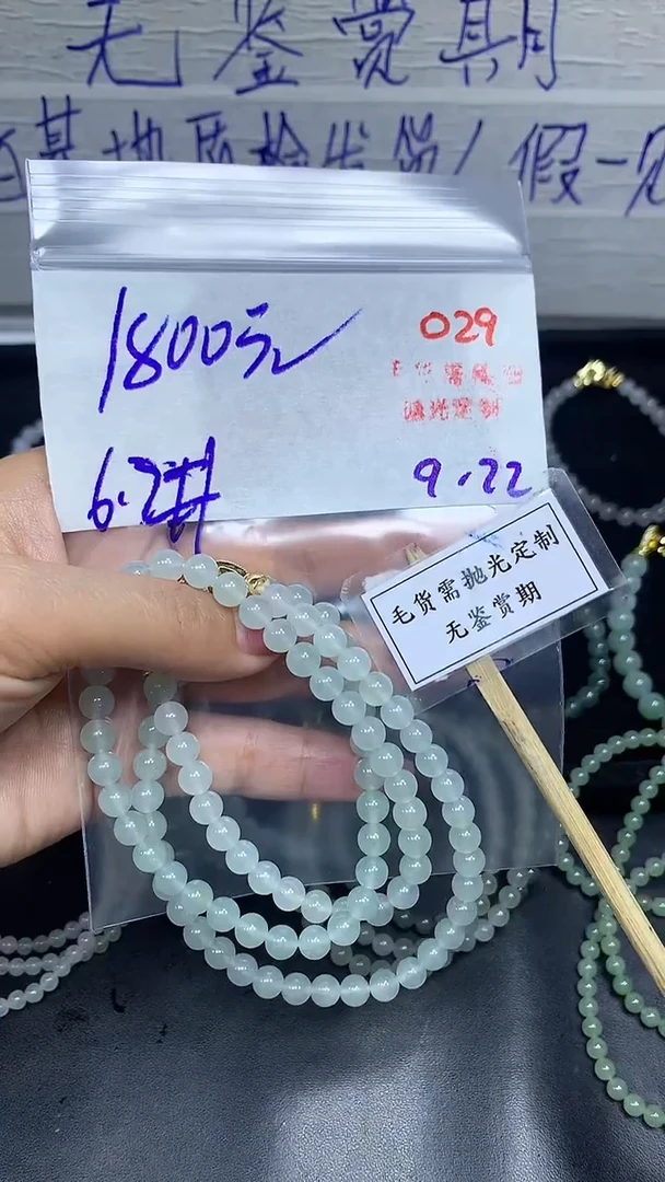 未镶嵌定制翡翠毛货需精细抛光多样性发一件珠串+1800元029