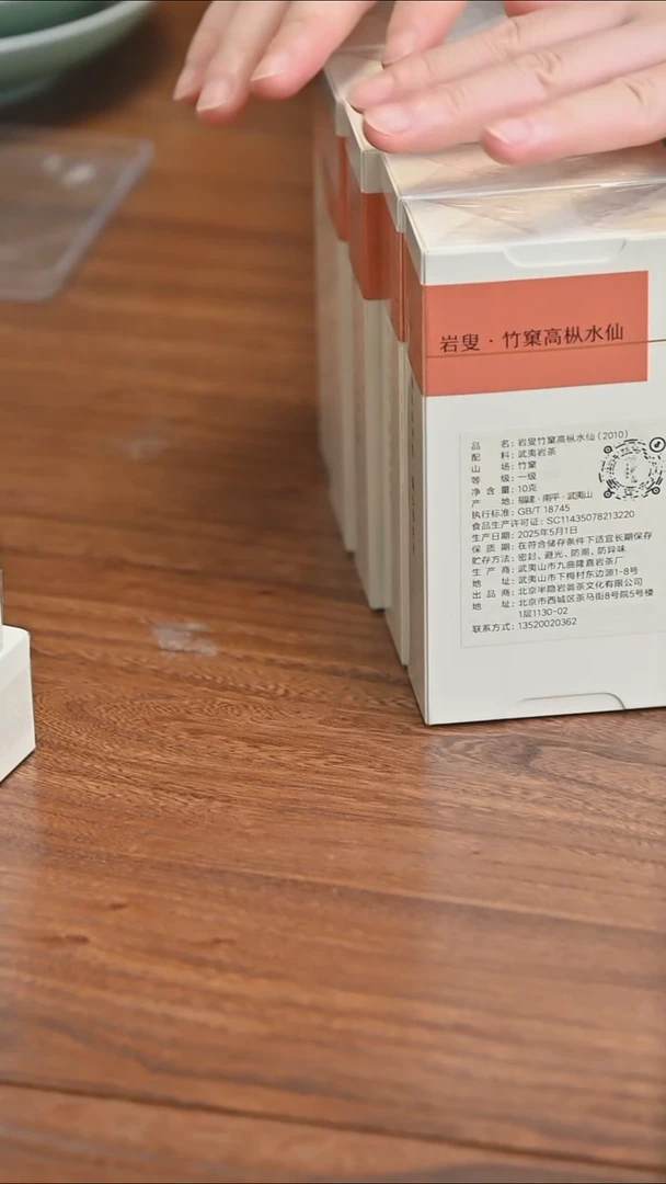 2010岩叟·竹窠高枞水仙10g