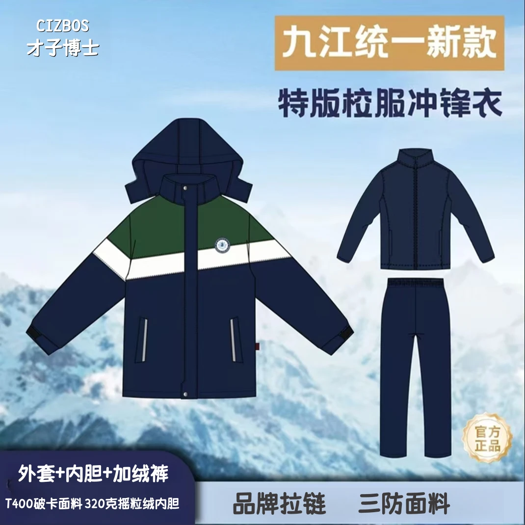 才子博士九江市中小学冬季男女同款统一冲锋衣校服九江校服加绒