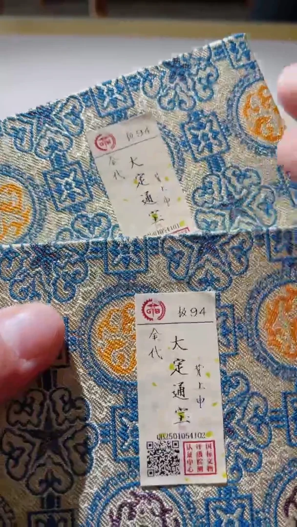 【闪购商品】铜古钱币古钱币大定申94分