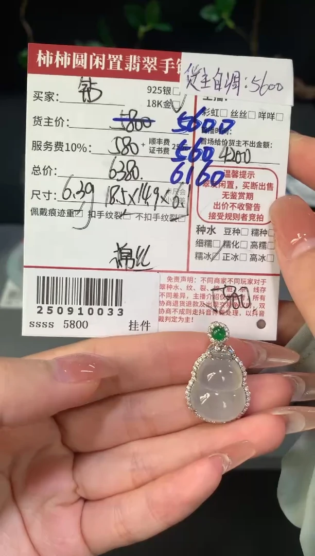 颈饰18K金镶嵌翡翠姐姐250910033