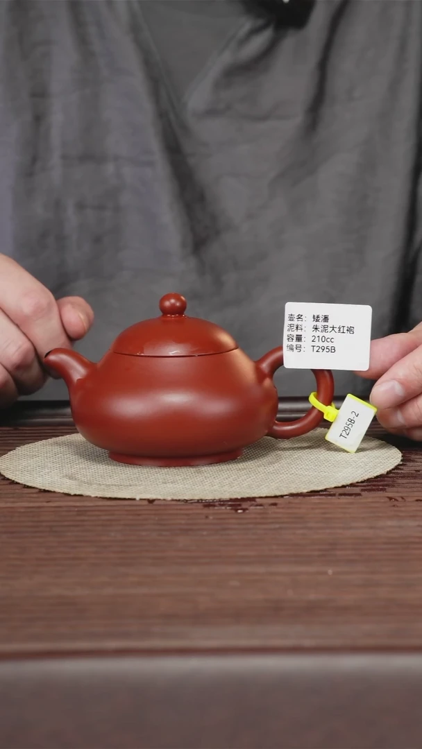 茶壶紫砂T295B 朱泥大红袍 矮潘 210cc