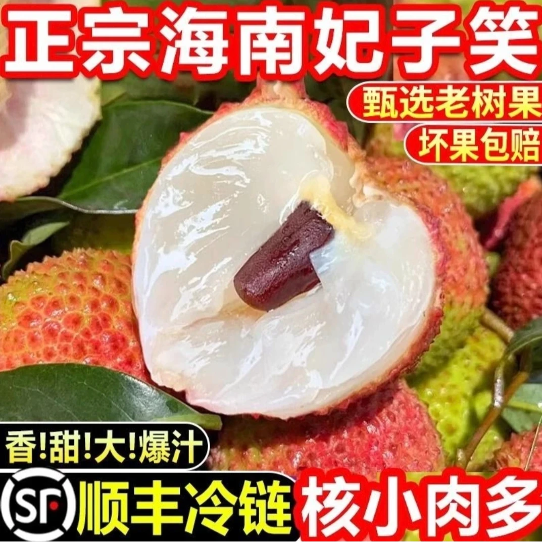 【顺丰冷链】海南妃子笑礼盒装多汁肉厚核小新鲜水果坏果烂果包赔