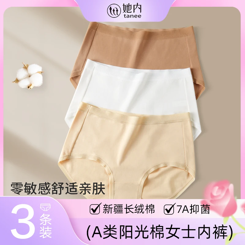 她内春季A类新疆长绒棉裸感纯色高腰壳聚糖7A抑菌透气女士内裤