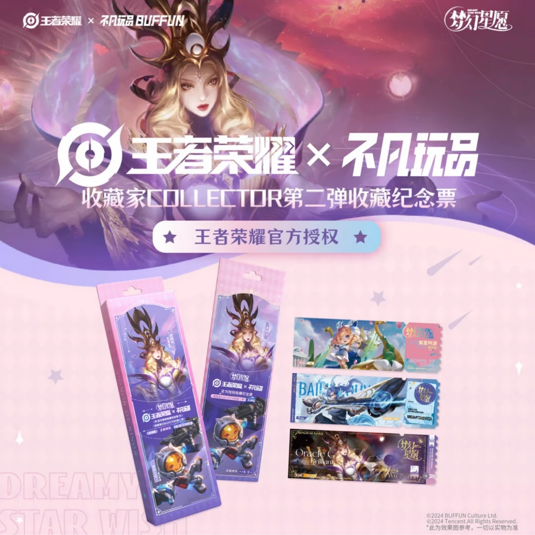 不凡玩品-王者荣耀-收藏家第二弹-梦幻星愿-纪念票吧唧盲盒