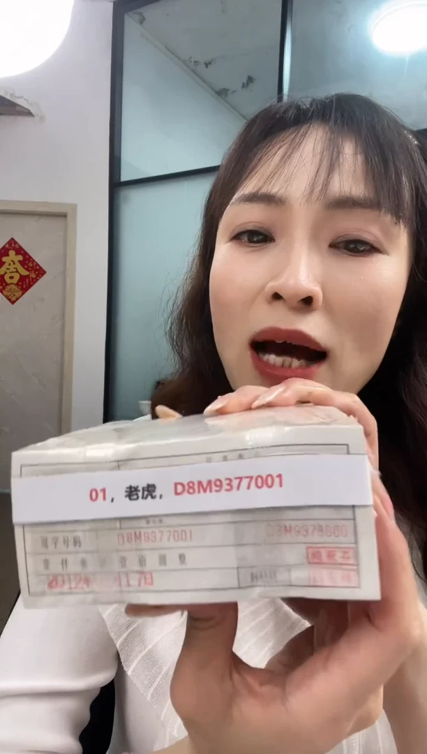 枣木M ，01，老虎，D8M9377001