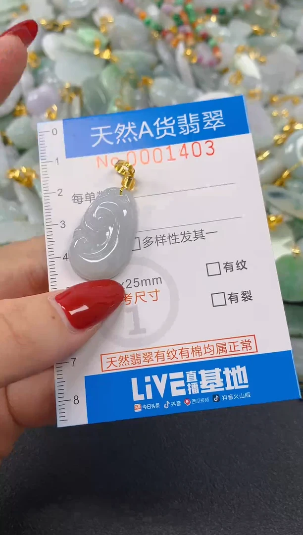 颈饰未镶嵌翡翠净货挂件-1403