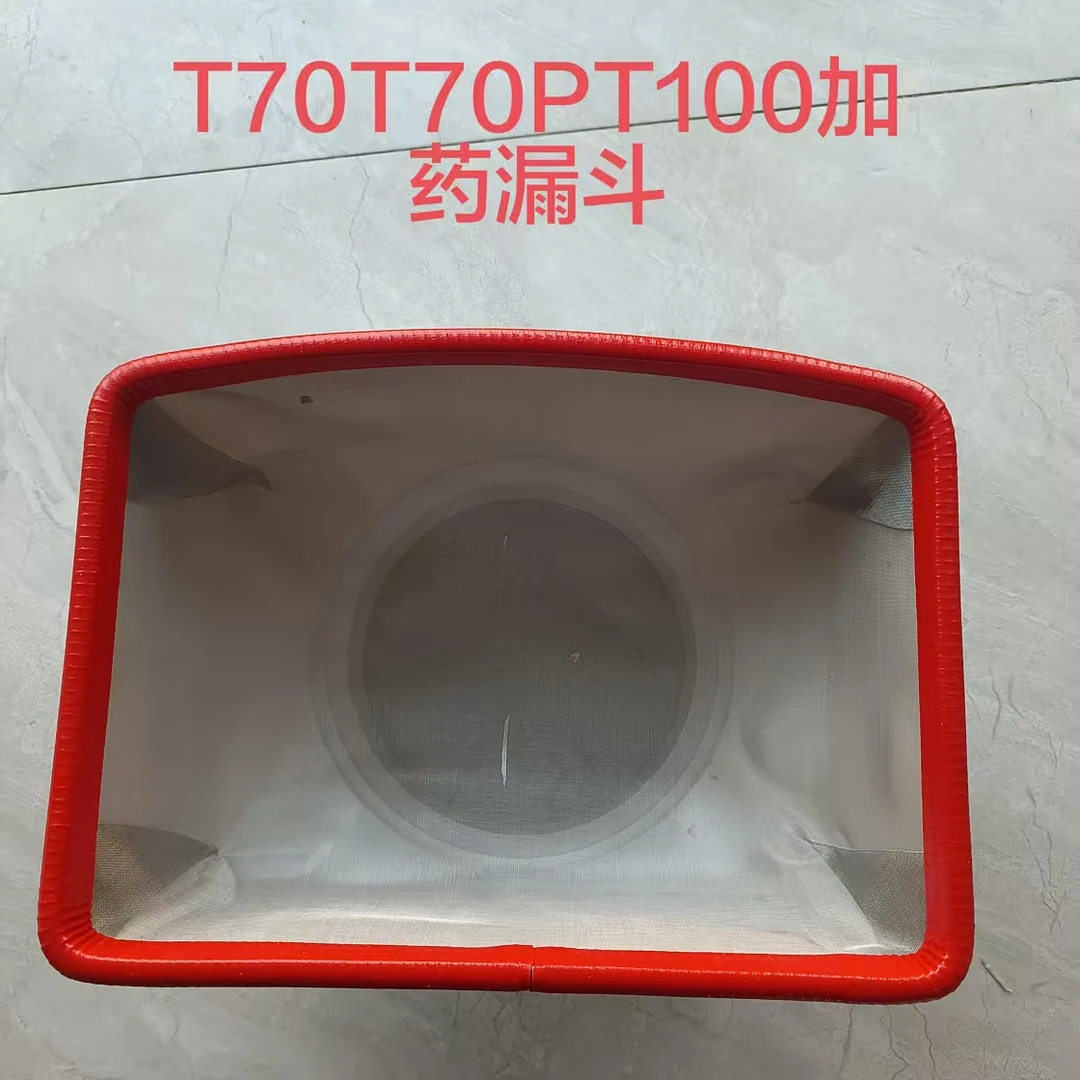 农用植保配件T70T70PT100加药漏斗100目钢丝