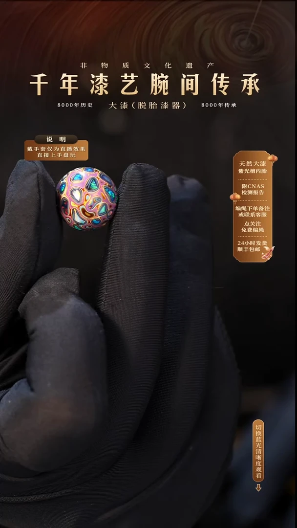 锦城大漆/单珠/1.5cm L112