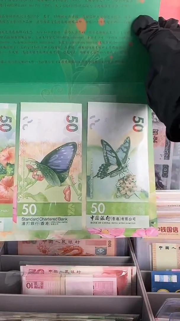 纸蝴蝶纪念钞一张三枚带原装发行礼册 限量发行