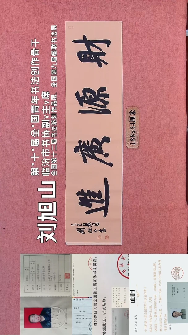 书法297         刘老师书法作品