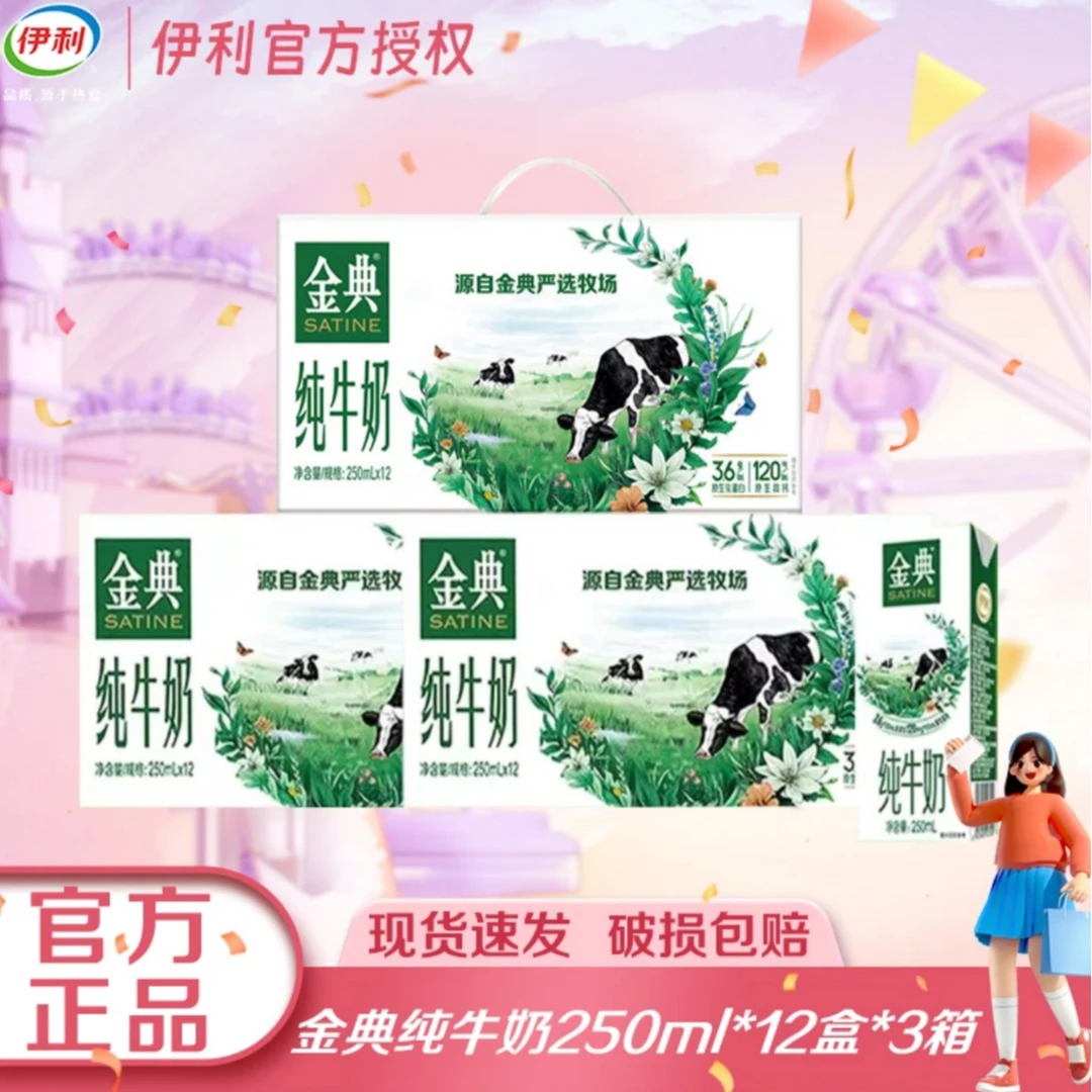 【10月产】3提装伊利金典纯牛奶250ml*12成人学生全脂灭菌纯牛乳