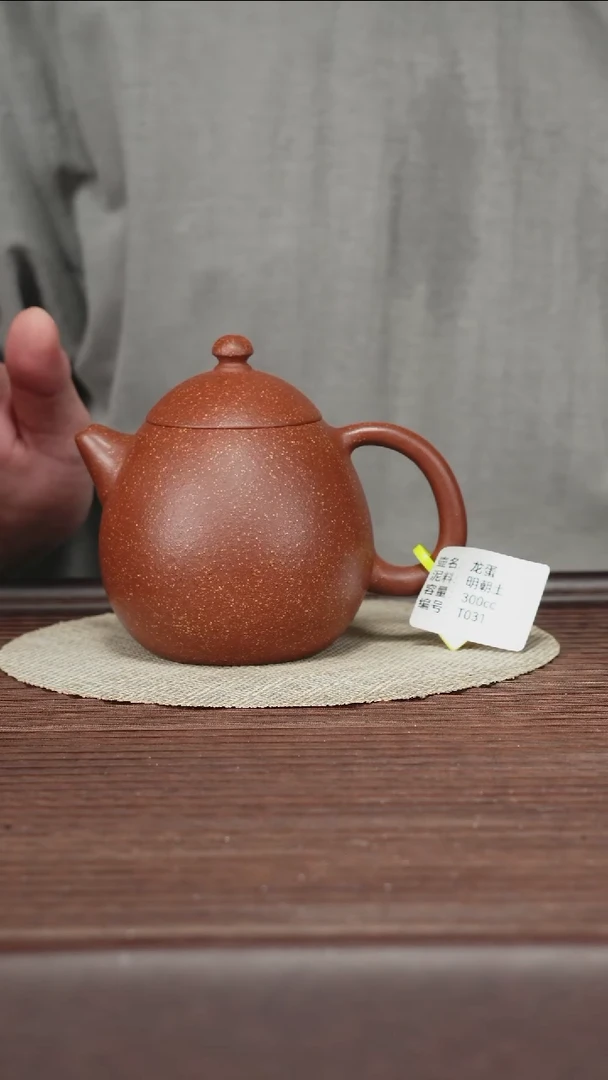 茶壶紫砂T031明朝土龙蛋300cc