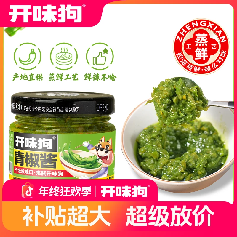 【爽妹专属】开味狗青椒酱新鲜贡菜下饭菜鲜辣拌饭拌面辣椒酱调味品