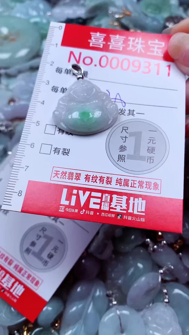 吊坠(不含链)未镶嵌翡翠9311