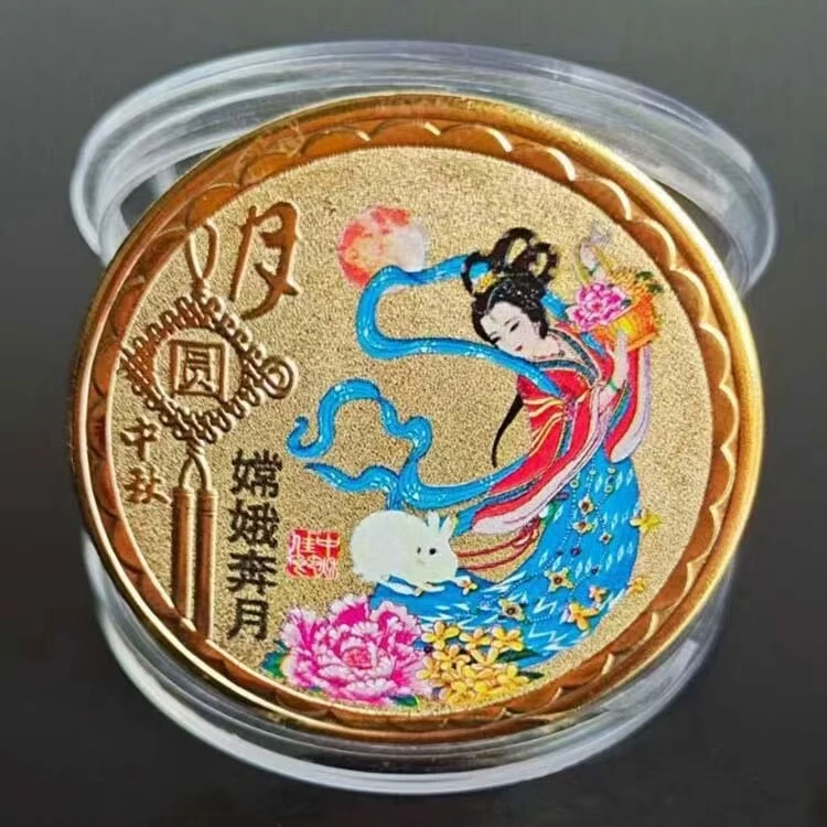 非法定货币中秋佳节彩色纪念章嫦娥奔月