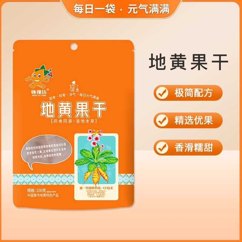 地黄果干100g/袋水果果干生地黄果脯蜜饯熟地黄休闲解馋零食小吃