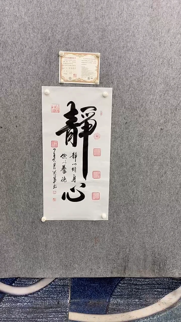 书法王万军100*50静心 晓雅