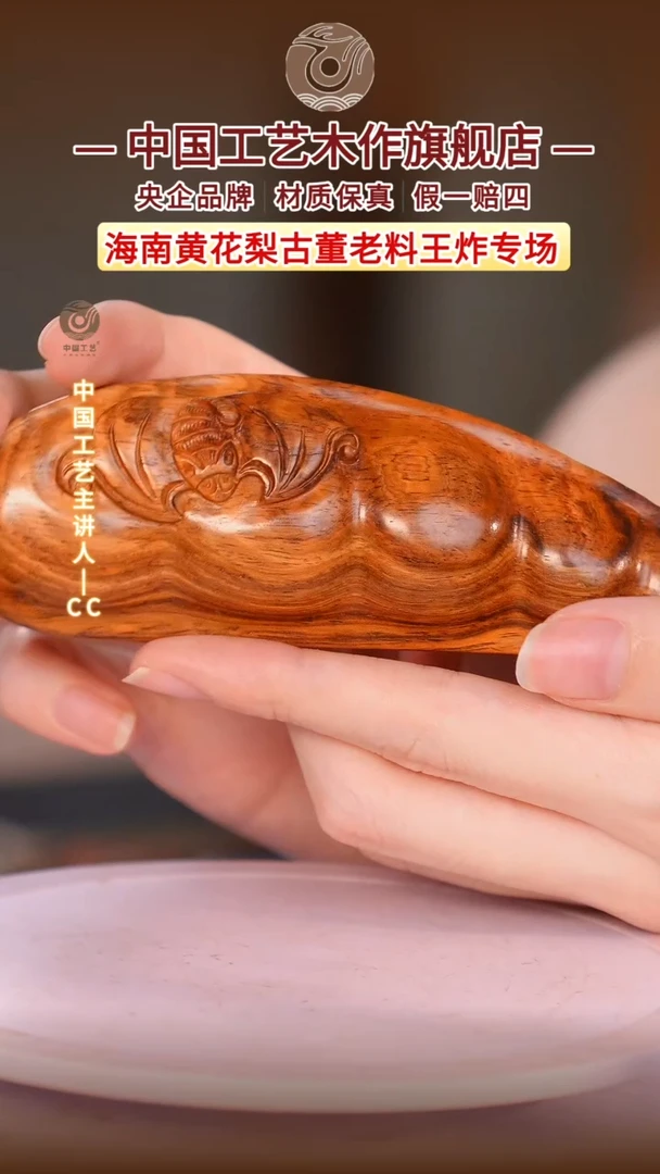 黄花梨/降香黄檀【中国工艺】海南黄花梨