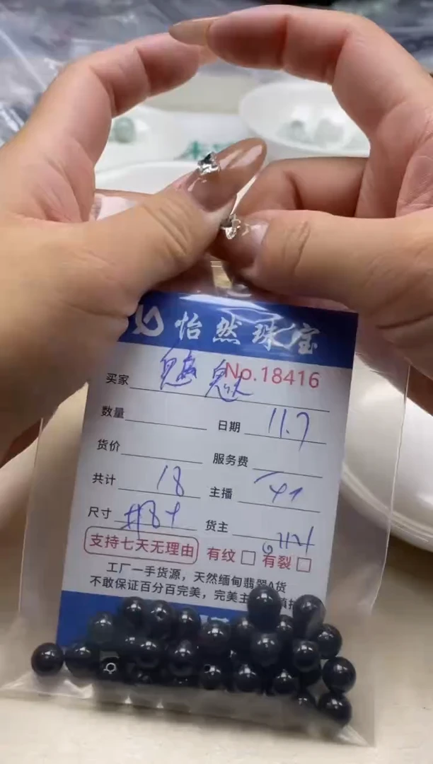 散珠翡翠魑**魉单：18416