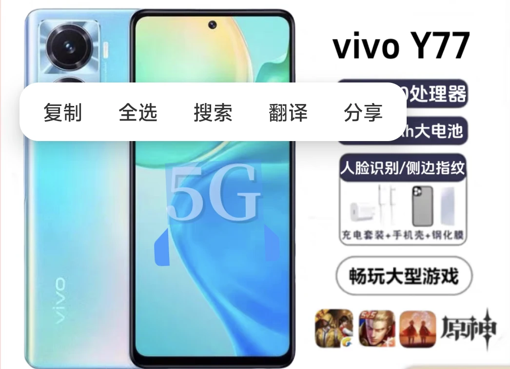95新 vivo Y77  12+256大运行大内存5G智能手机