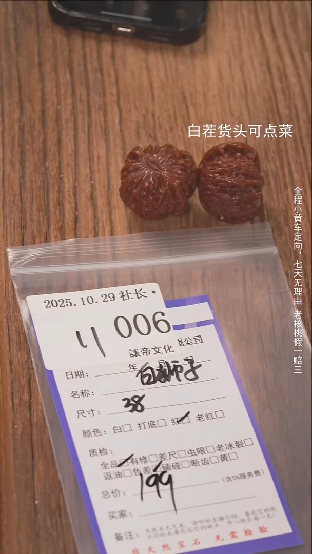 把件文玩核桃波****）諘帝文化006白狮子