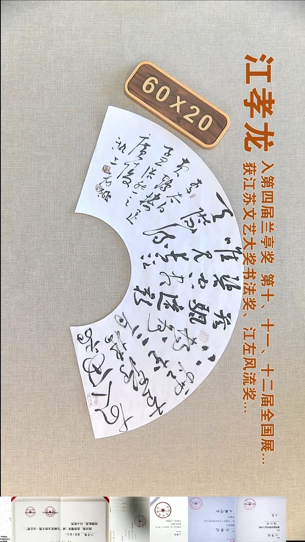 书法江孝龙书法扇面福利60*20故人西辞黄鹤楼