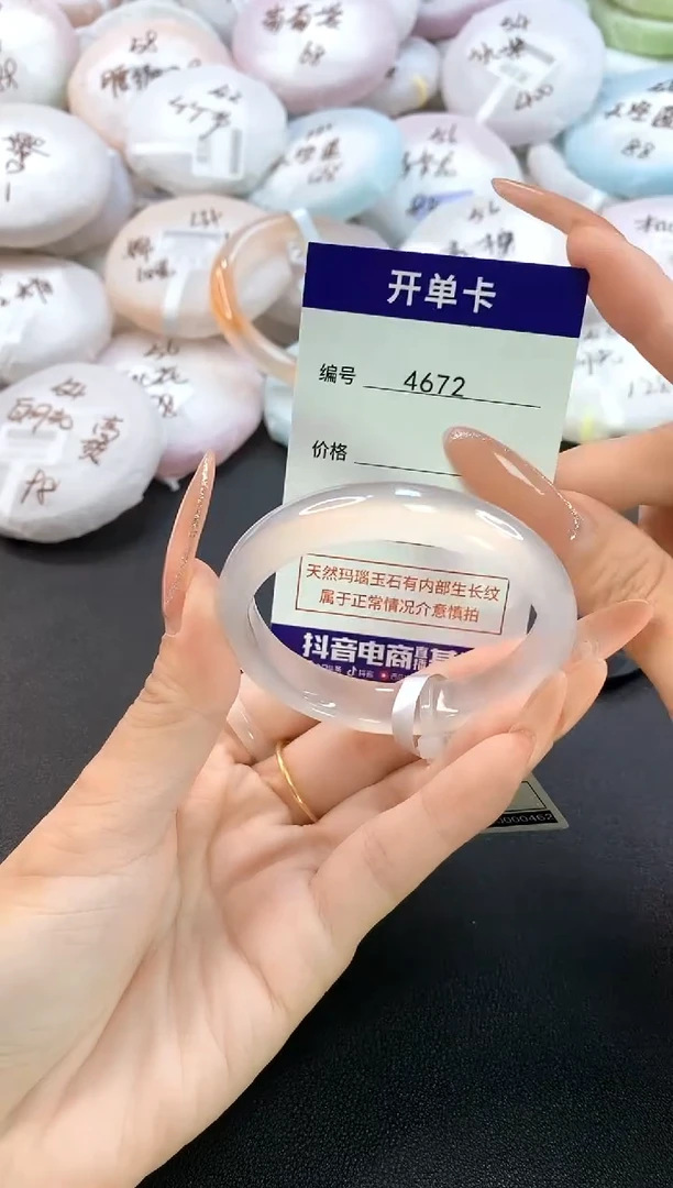 玛瑙/玉髓手镯未镶嵌4672圈口50
